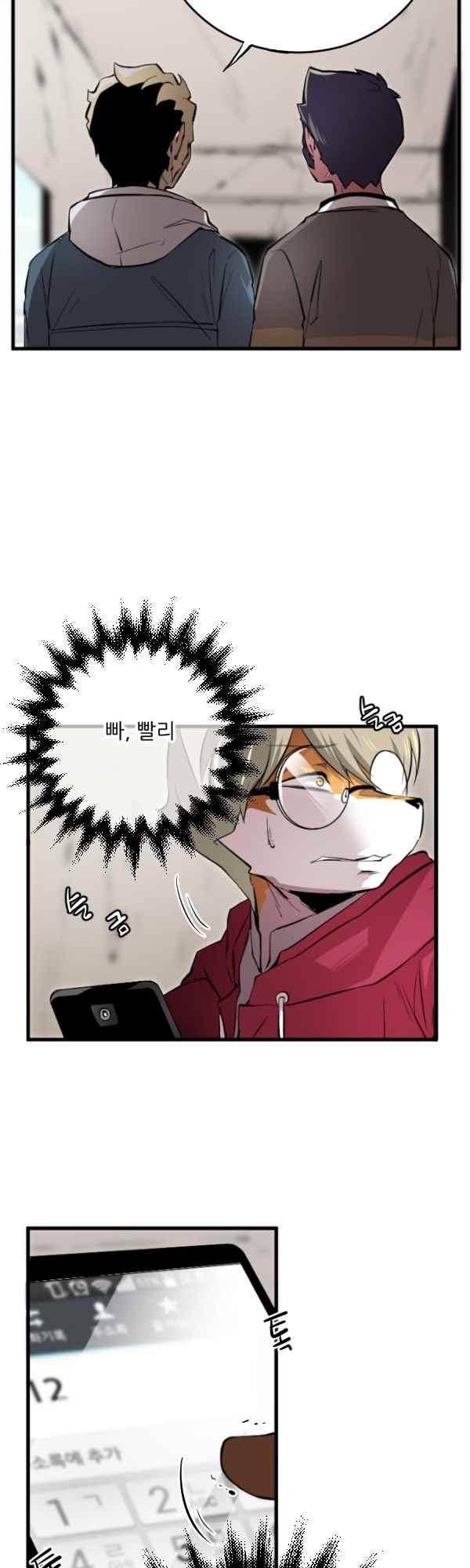 난 뭘로 보여? 42화 28