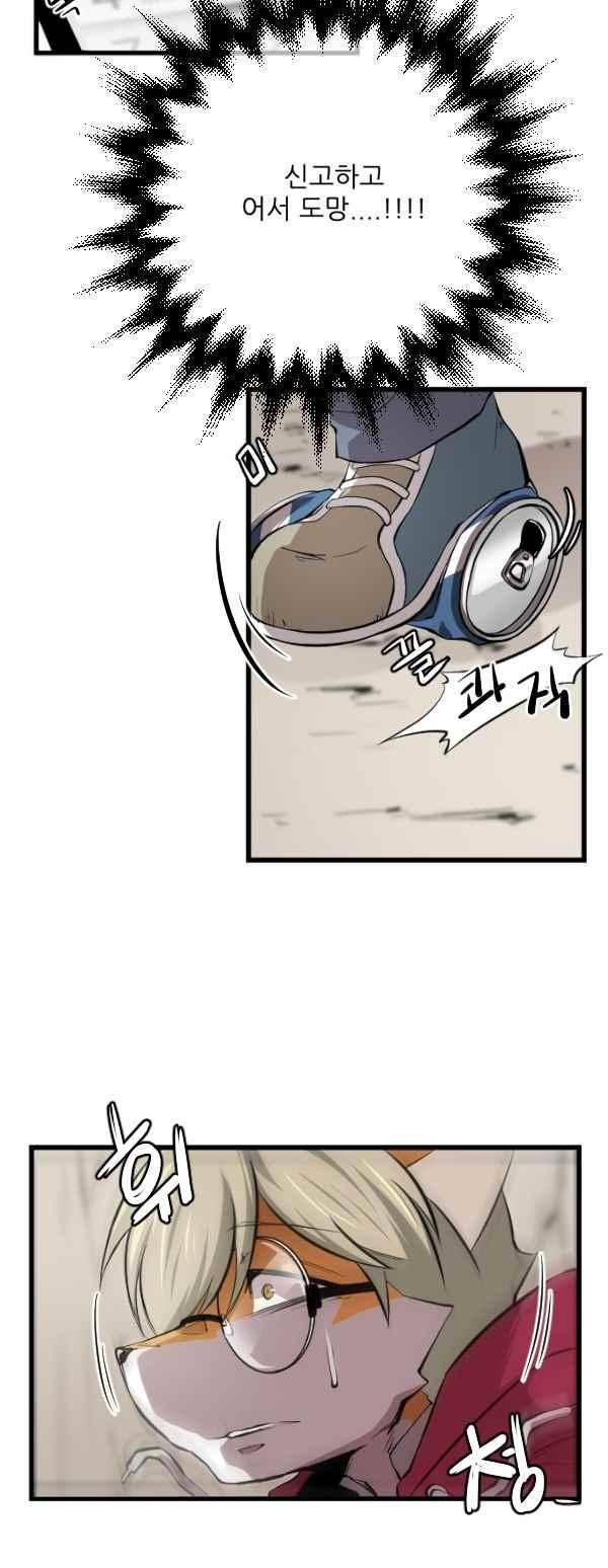 난 뭘로 보여? 42화 29