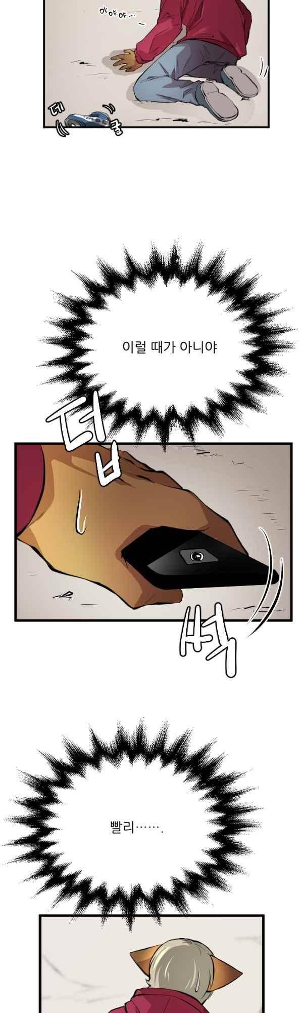 난 뭘로 보여? 42화 31