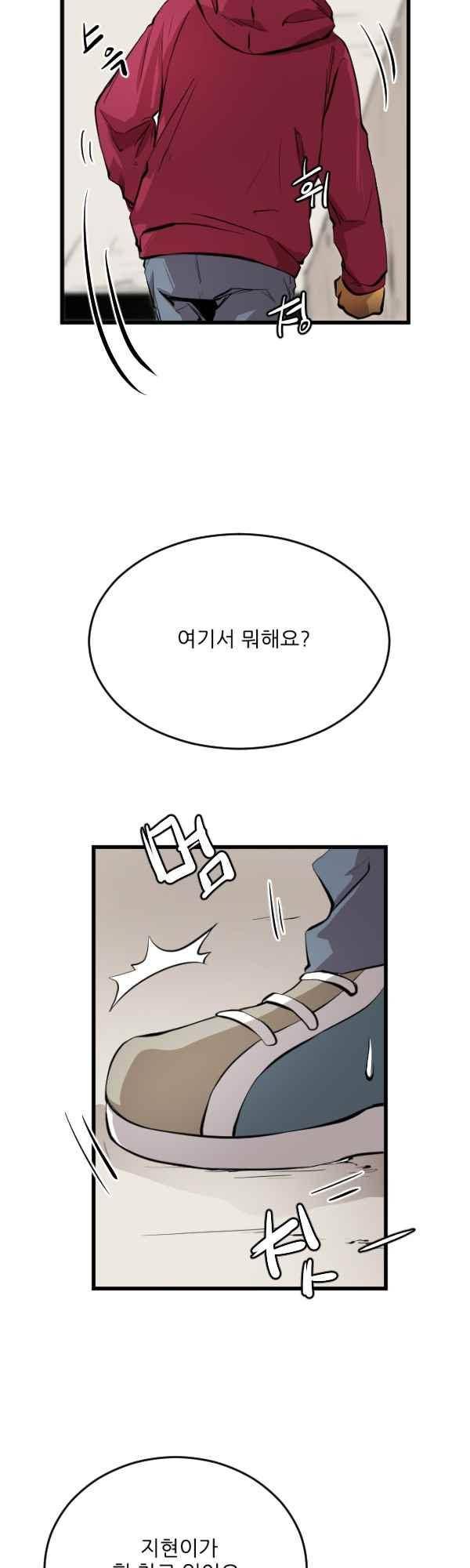 난 뭘로 보여? 42화 32