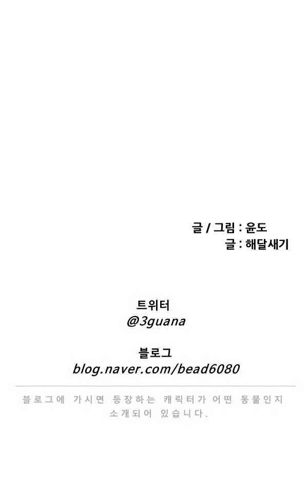 난 뭘로 보여? 42화 34