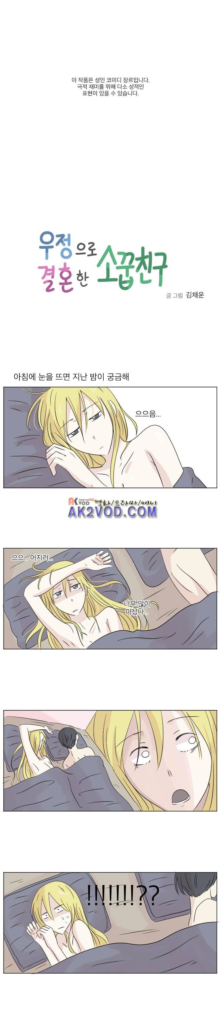 우정으로 결혼한 소꿉친구 14화 1