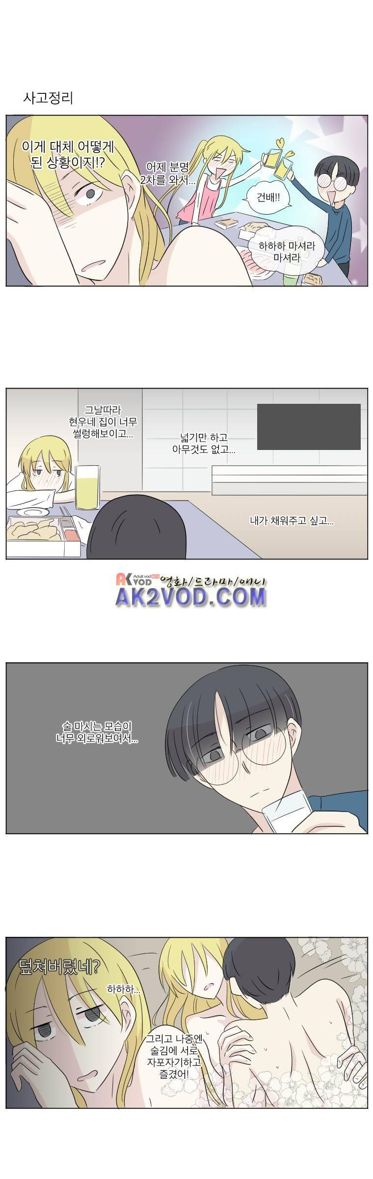 우정으로 결혼한 소꿉친구 14화 3