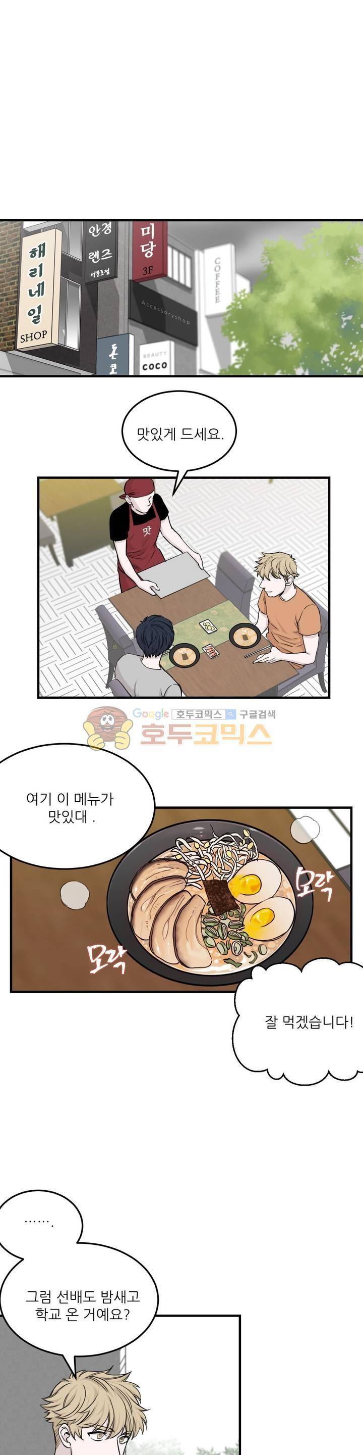 베이스 투 베이스 24화 1