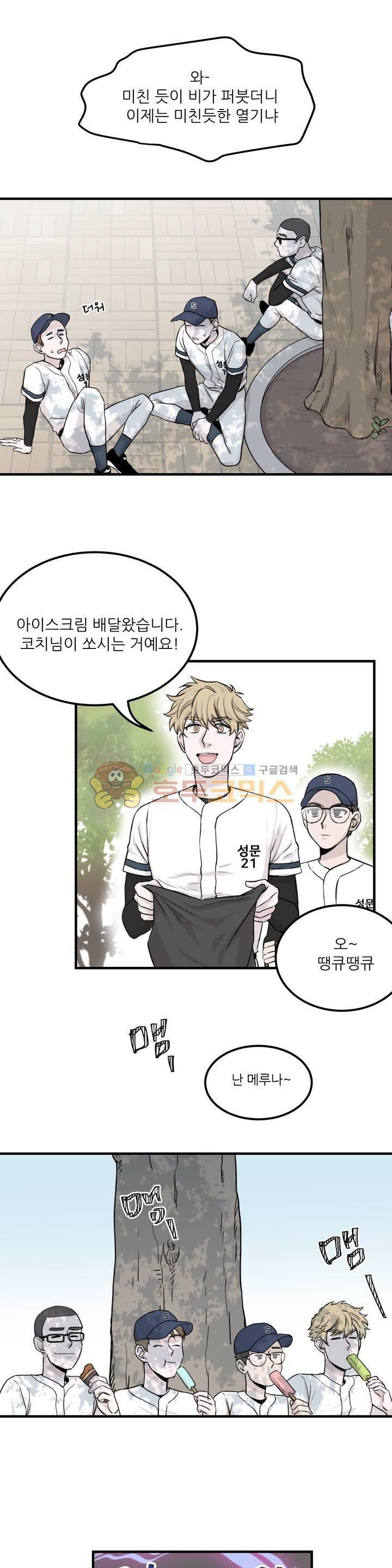 베이스 투 베이스 24화 5