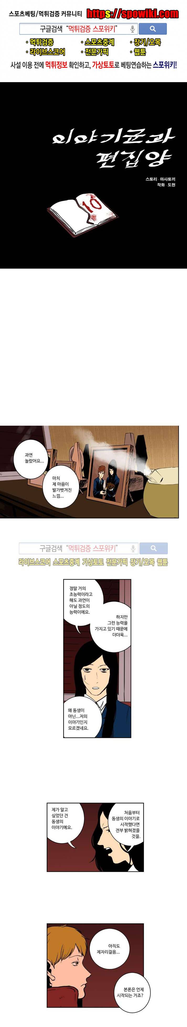 이야기군과 편집양 10화 1