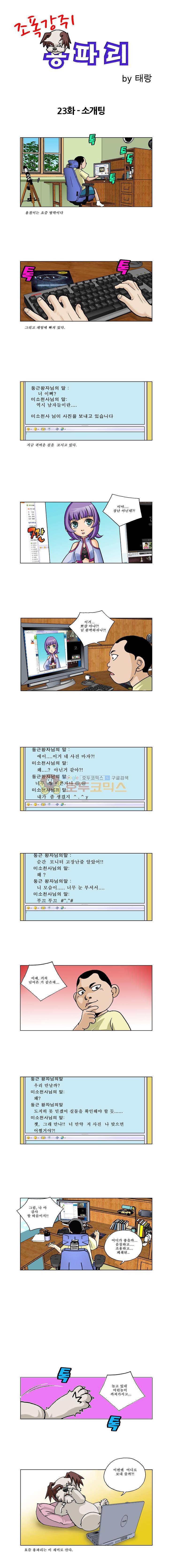 조폭강쥐 용파리 24화 - 소개팅 1