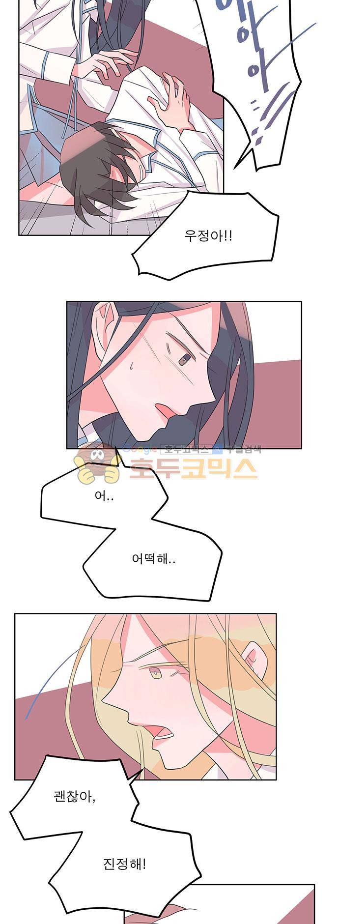 나를 깨우러 온 38화 2
