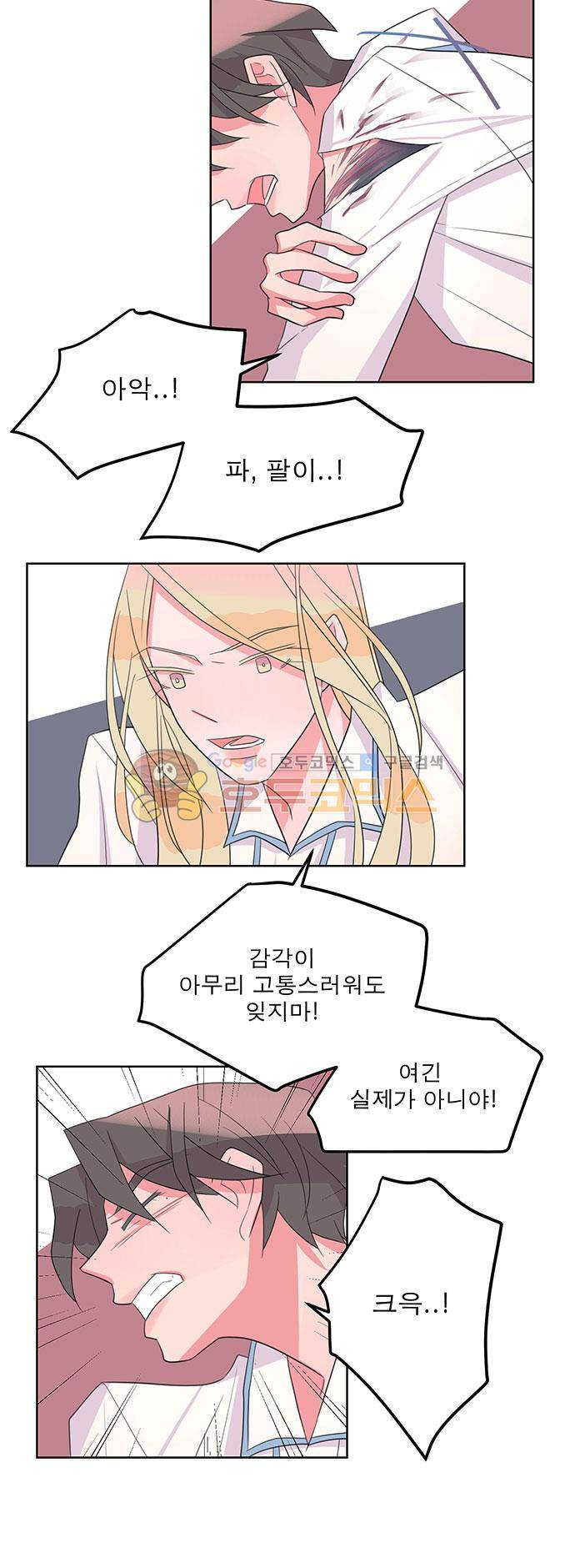 나를 깨우러 온 38화 3