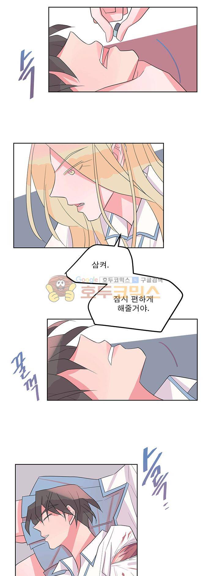 나를 깨우러 온 38화 4