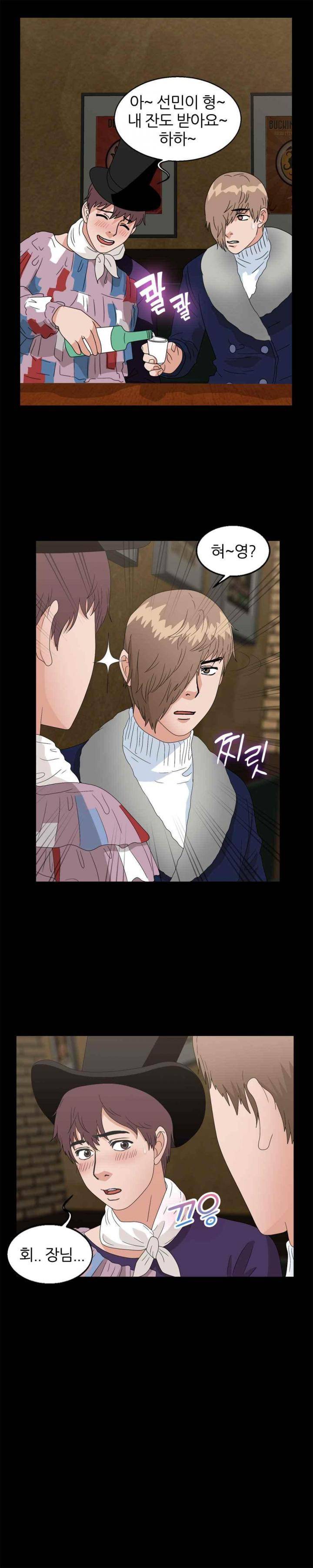 재벌 2세의 S생활 37화 2