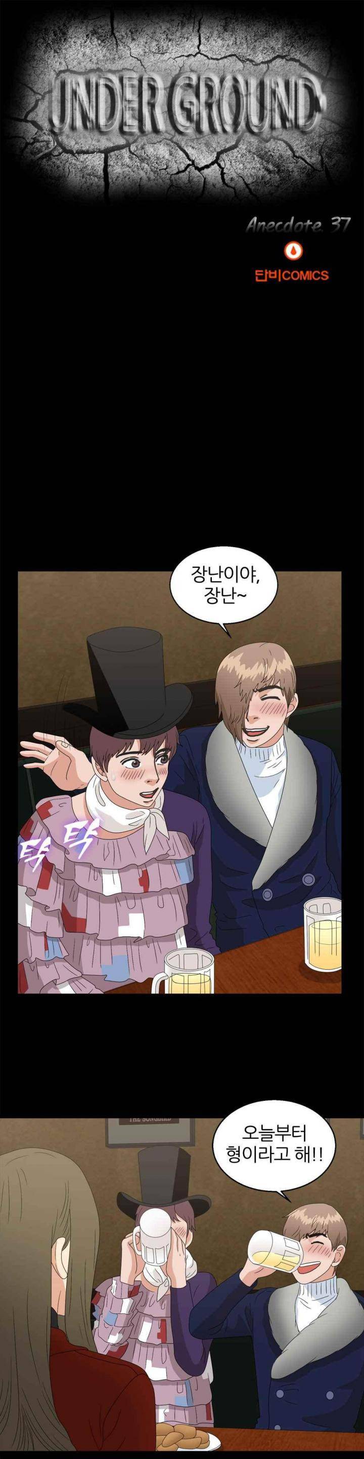 재벌 2세의 S생활 37화 3