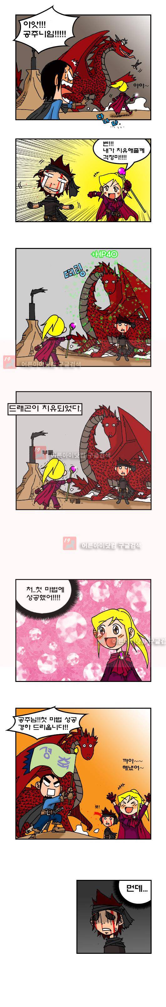 히어로메이커 9화 2