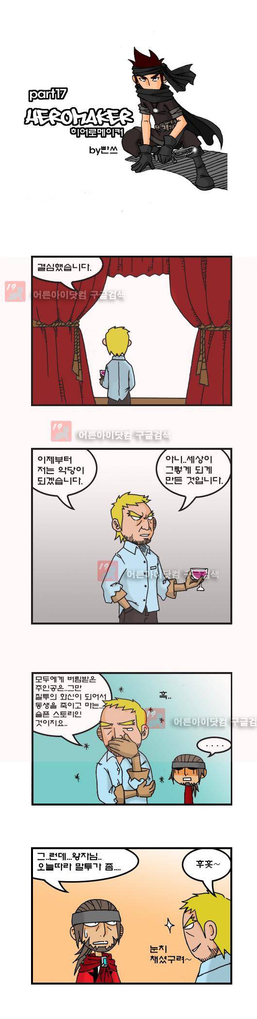 히어로메이커 17화 1