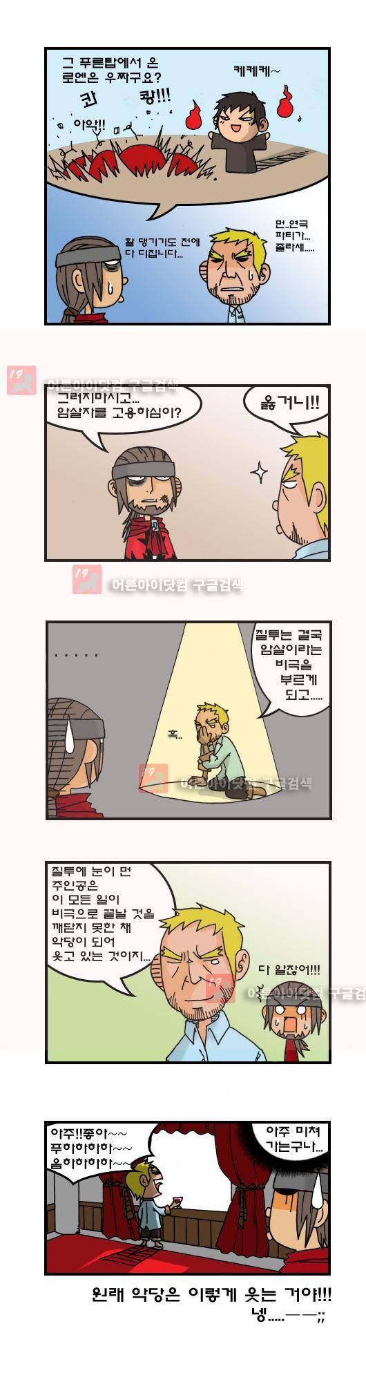 히어로메이커 17화 3