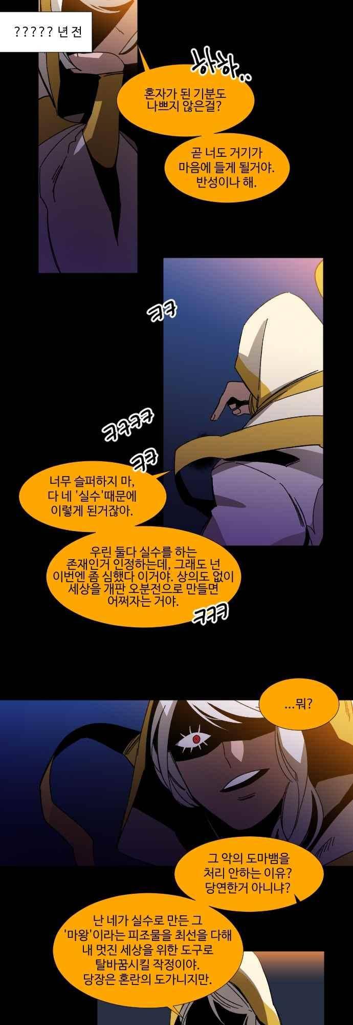 구원자 요즘 뭐해요? 67화 1