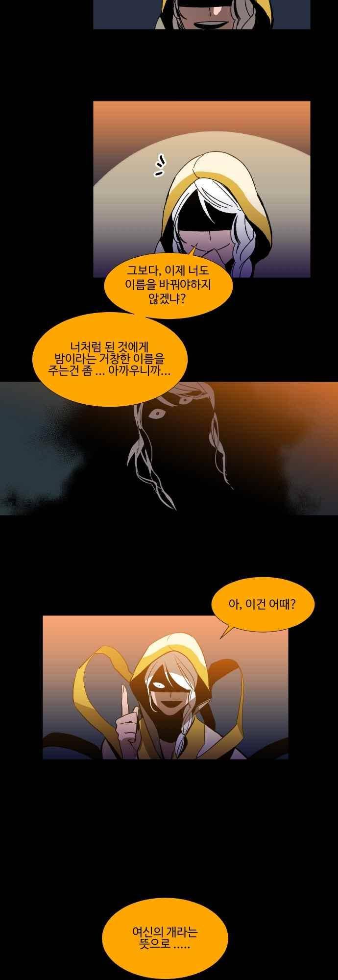 구원자 요즘 뭐해요? 67화 2