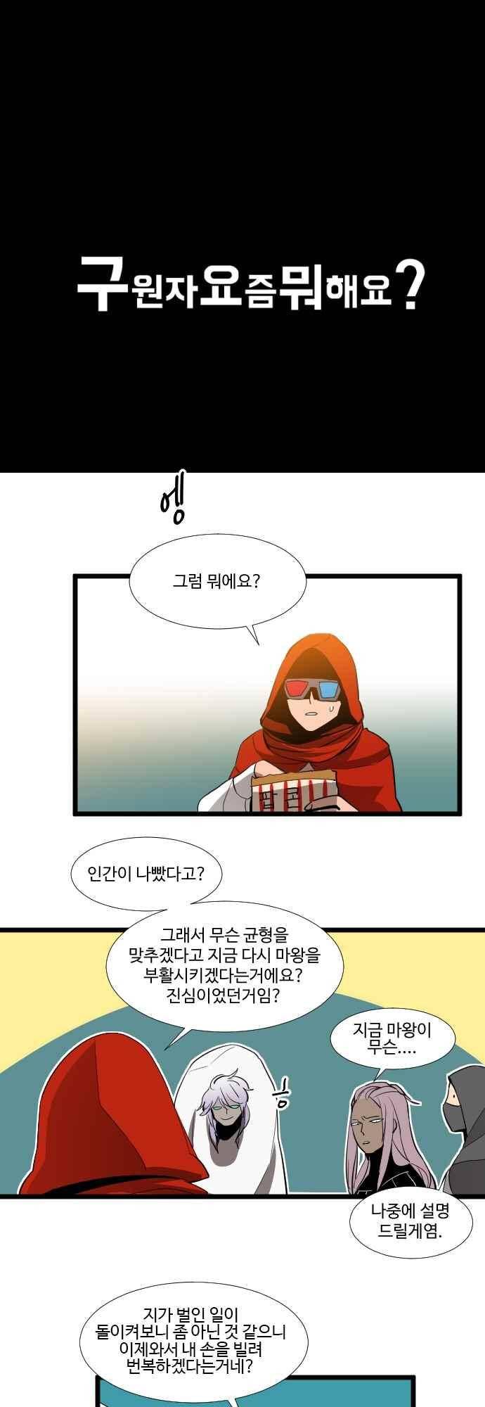 구원자 요즘 뭐해요? 67화 3