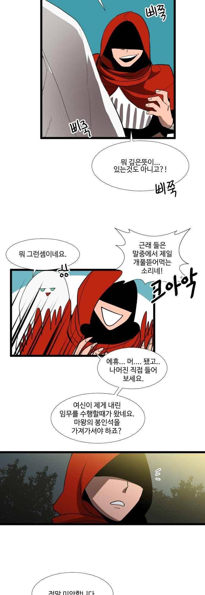 구원자 요즘 뭐해요? 67화 4