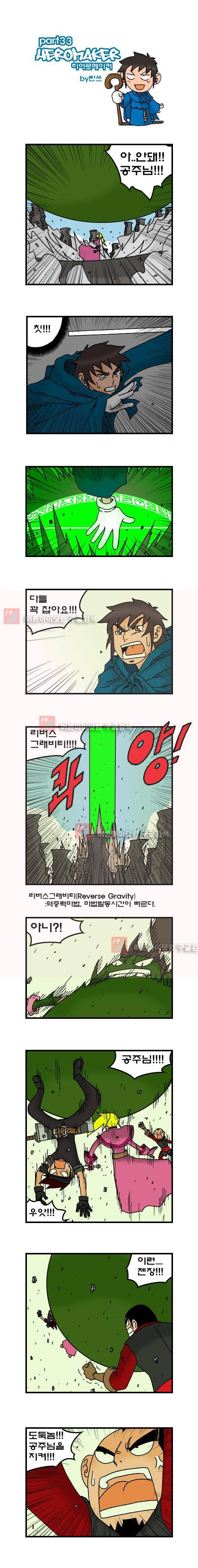 히어로메이커 33화 1