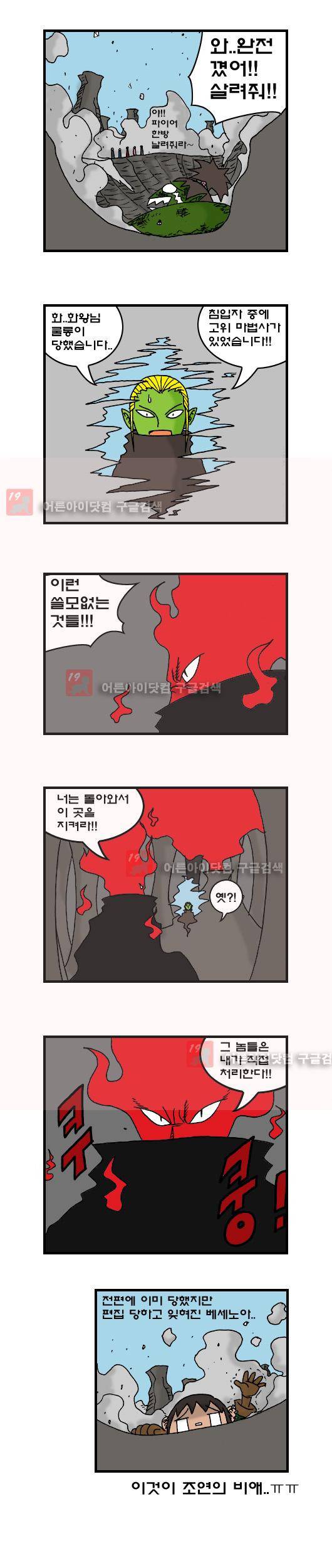 히어로메이커 33화 5