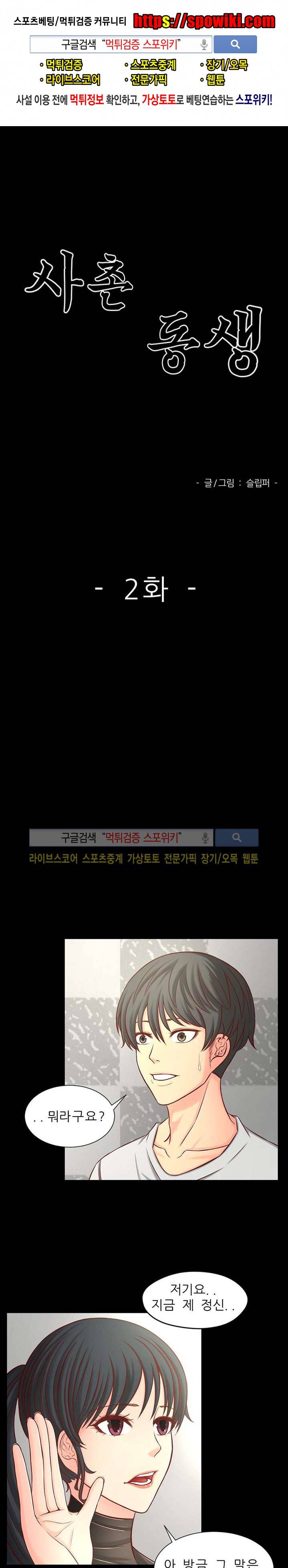 사촌동생 2화 1
