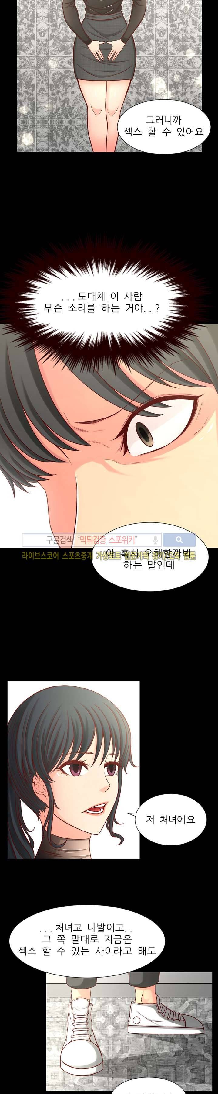 사촌동생 2화 3