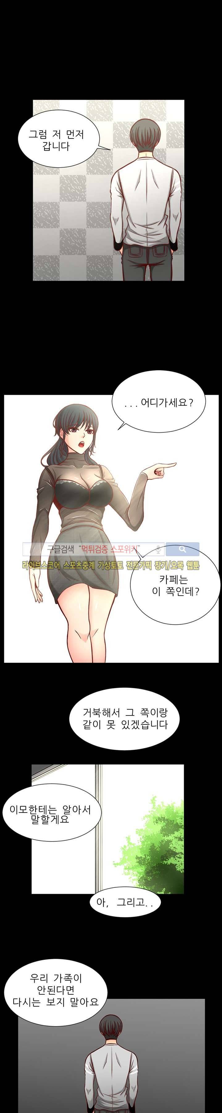사촌동생 2화 5