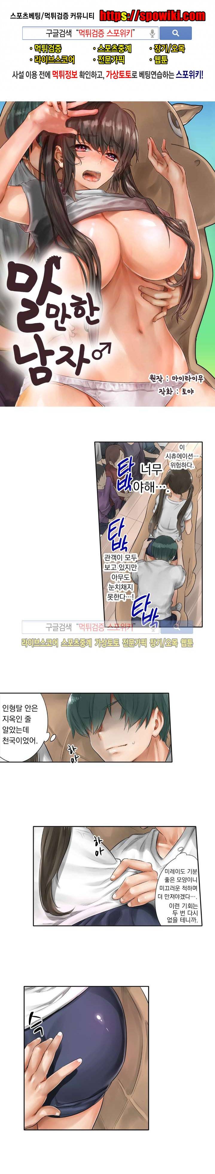말만 한 남자 3화 1