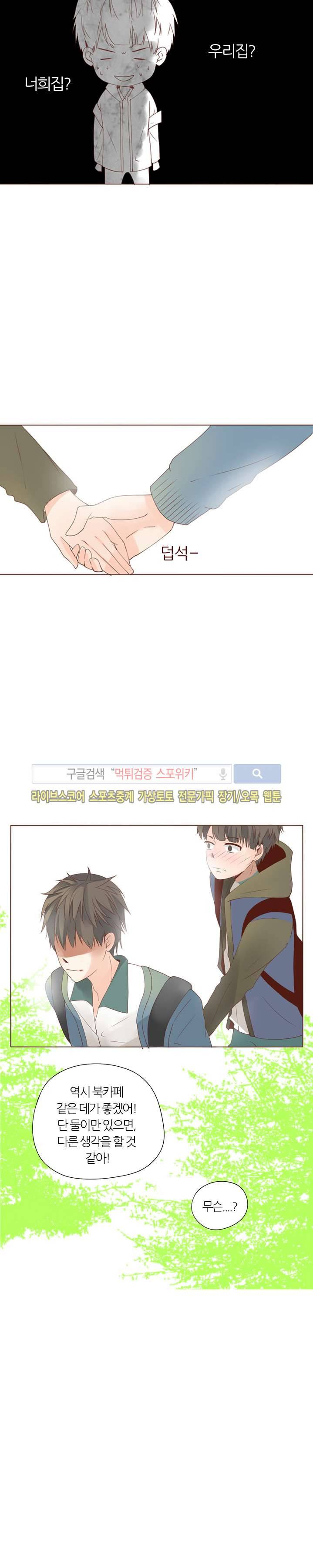천재는 연애 중 13화 2