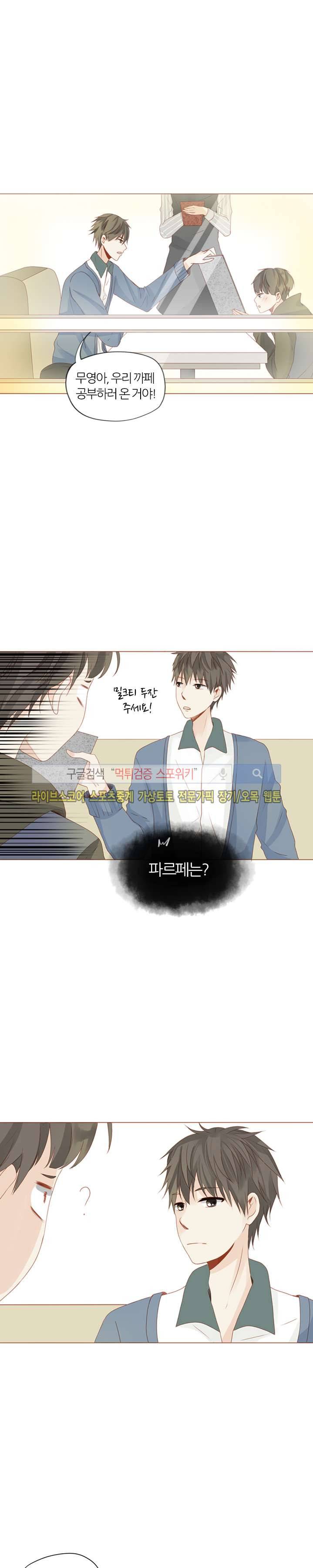 천재는 연애 중 13화 4