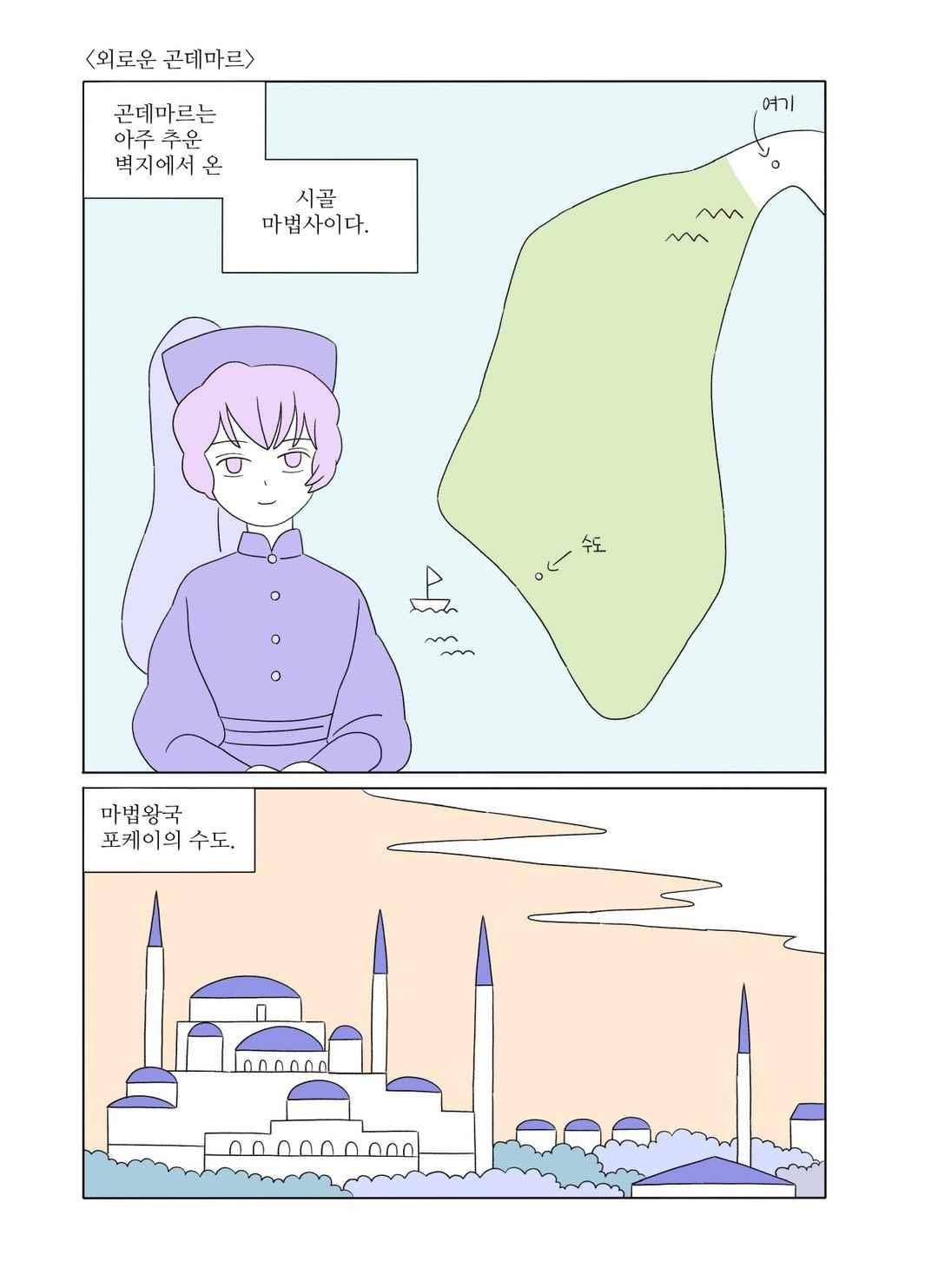 달의 상자 48화 1
