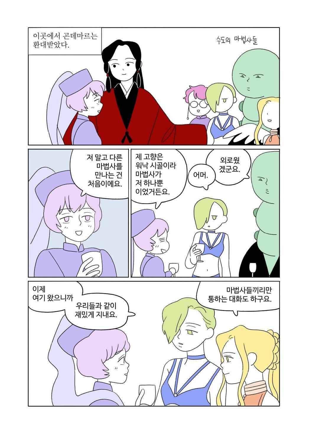 달의 상자 48화 2