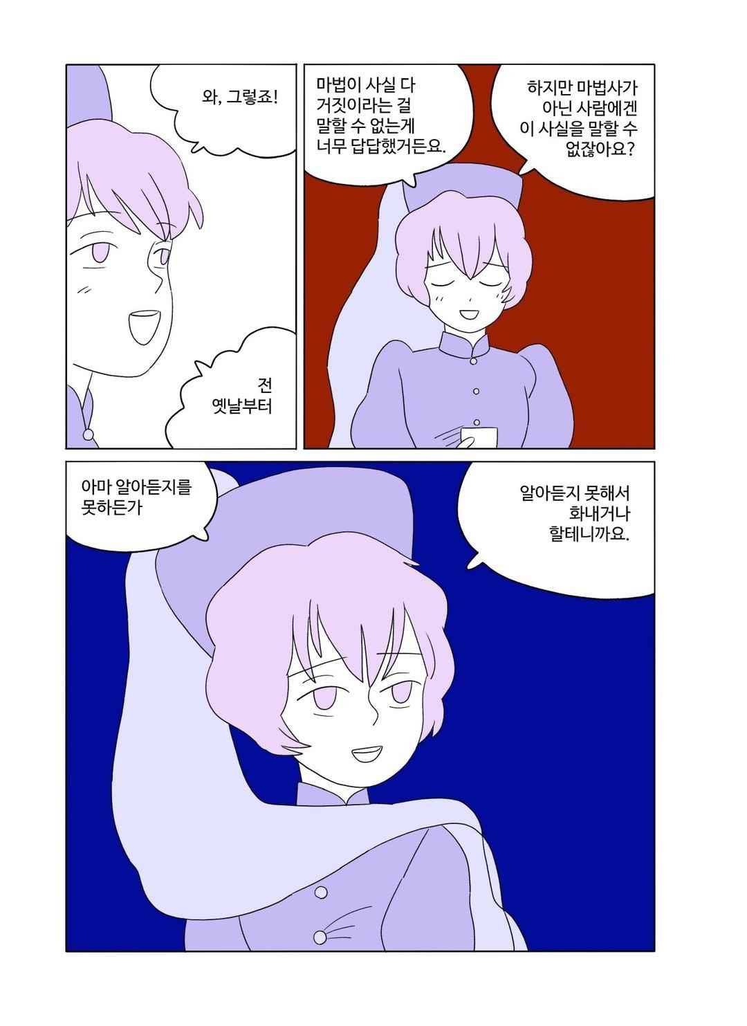 달의 상자 48화 3