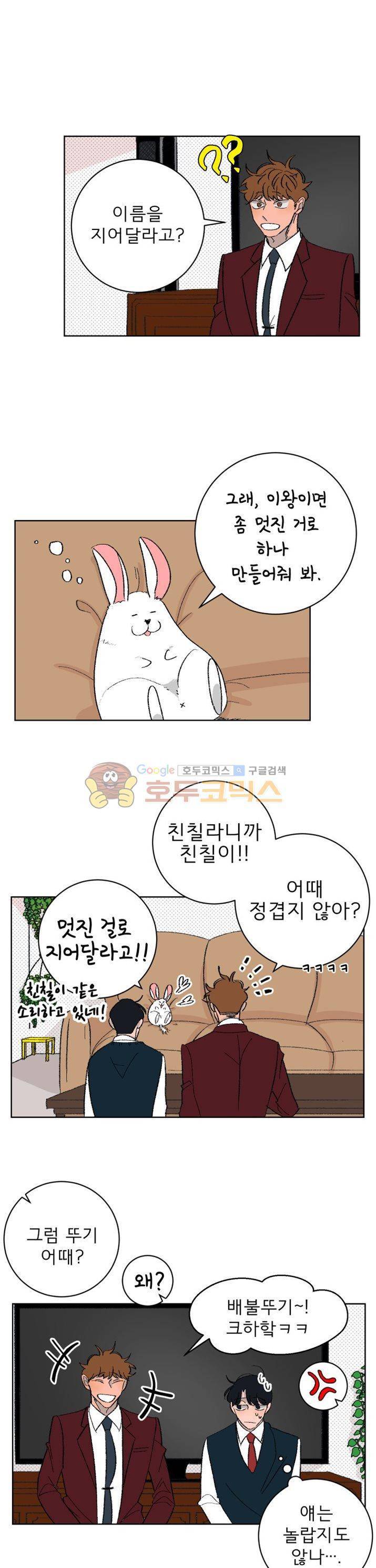 남자 셋 친칠라 하나 5화 1