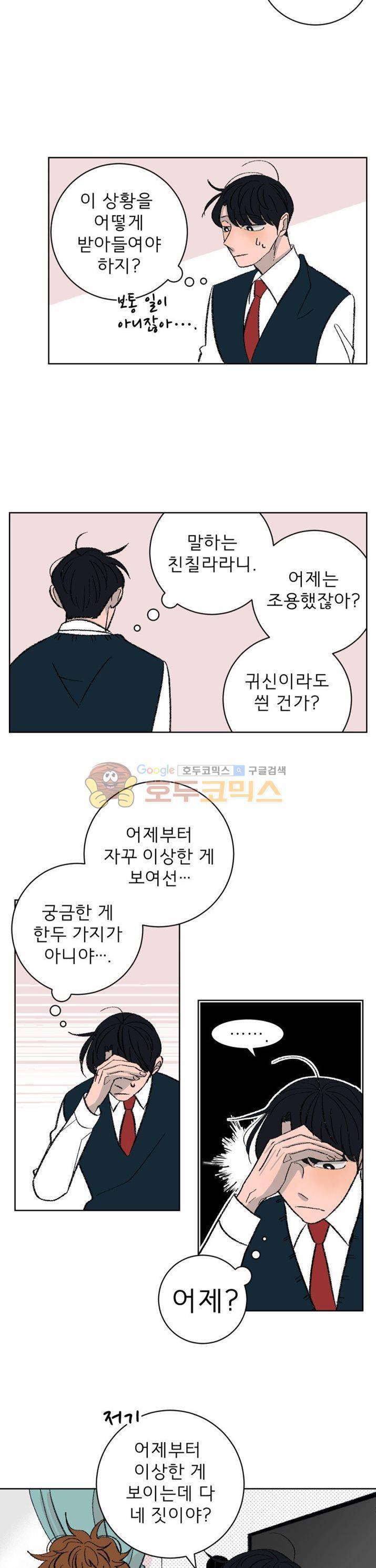 남자 셋 친칠라 하나 5화 2