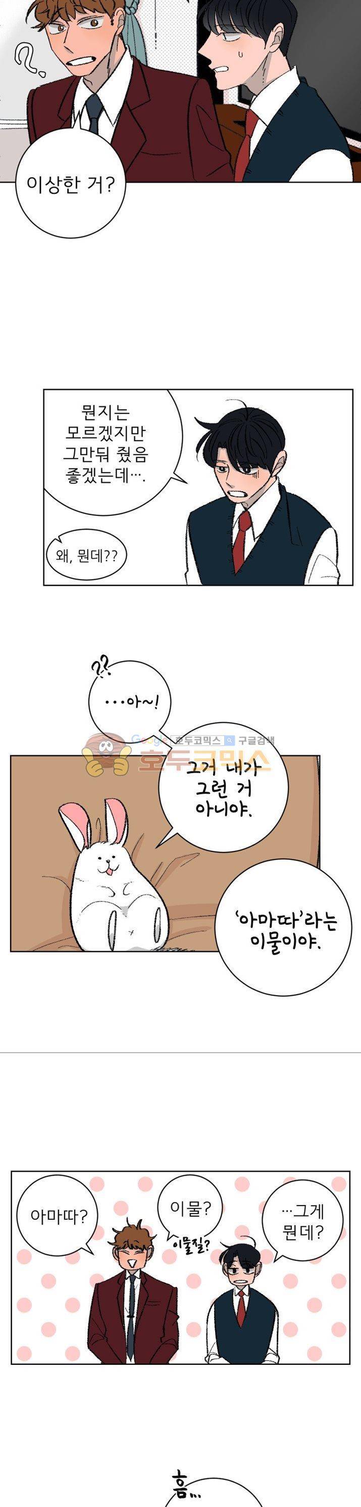 남자 셋 친칠라 하나 5화 3