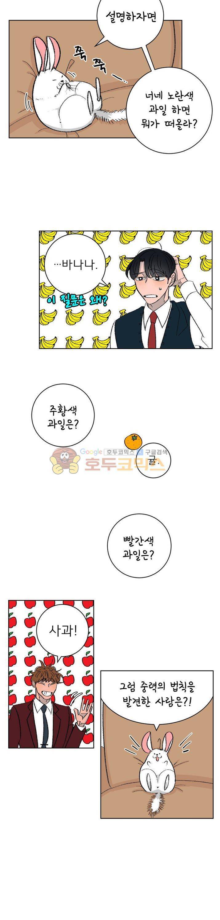 남자 셋 친칠라 하나 5화 4