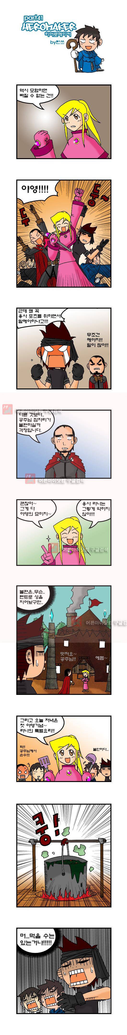 히어로메이커 41화 1