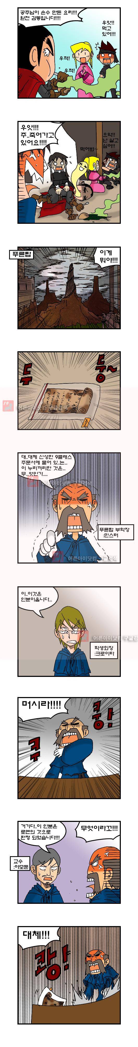 히어로메이커 41화 2