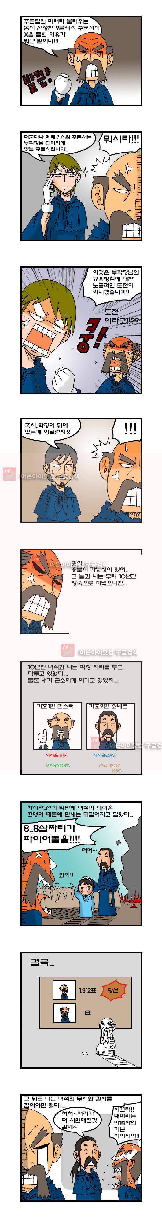 히어로메이커 41화 3