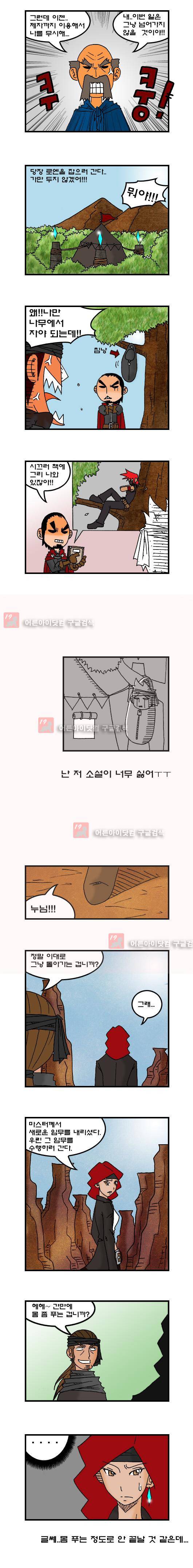 히어로메이커 41화 4