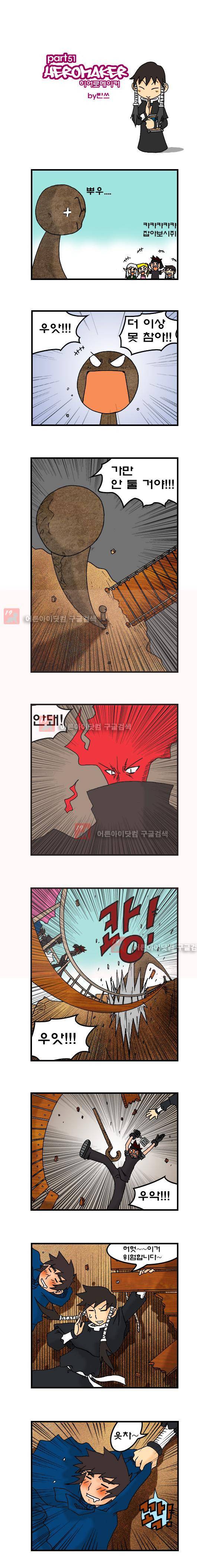 히어로메이커 51화 1