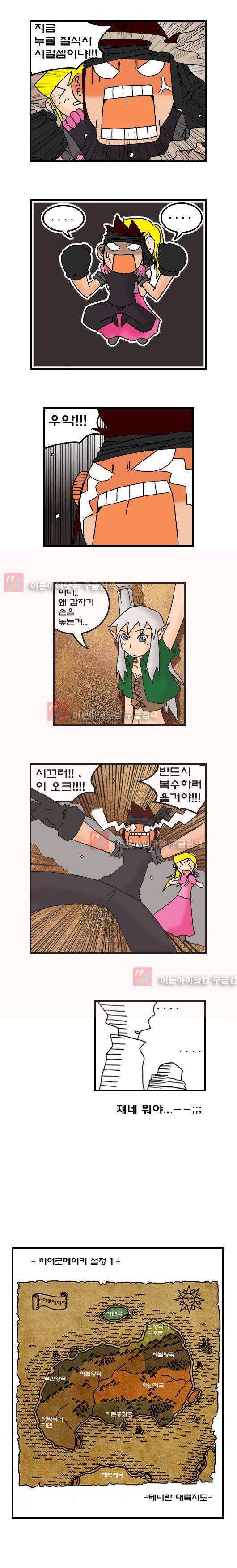 히어로메이커 51화 4