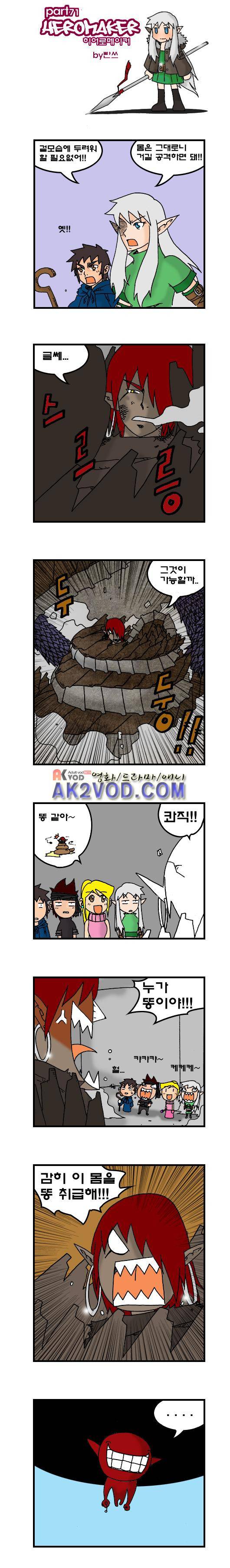 히어로메이커 71화 1