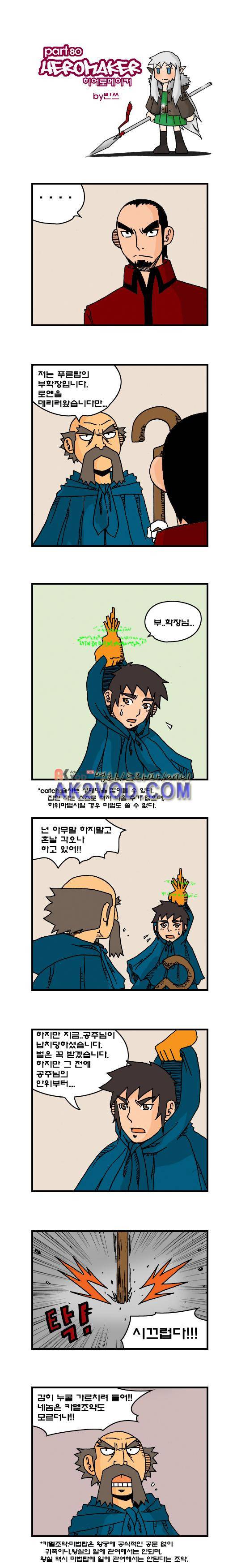 히어로메이커 80화 1