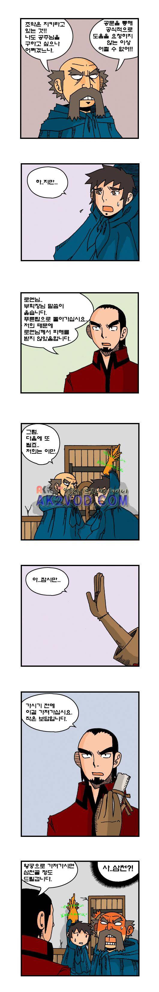 히어로메이커 80화 2