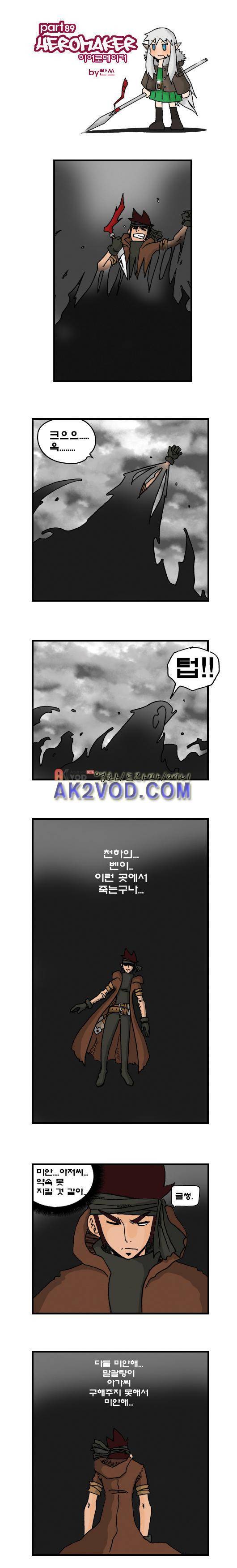 히어로메이커 89화 1