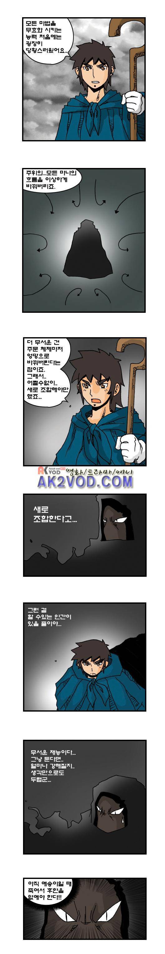 히어로메이커 89화 3