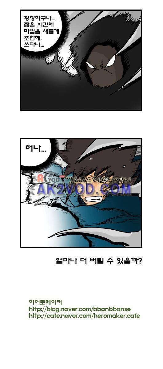 히어로메이커 89화 5
